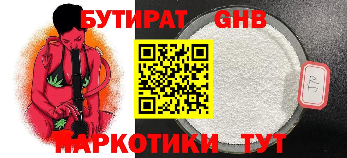 Новоалтайск  БУТИРАТ буратино  Бутират  Вход с VPN 