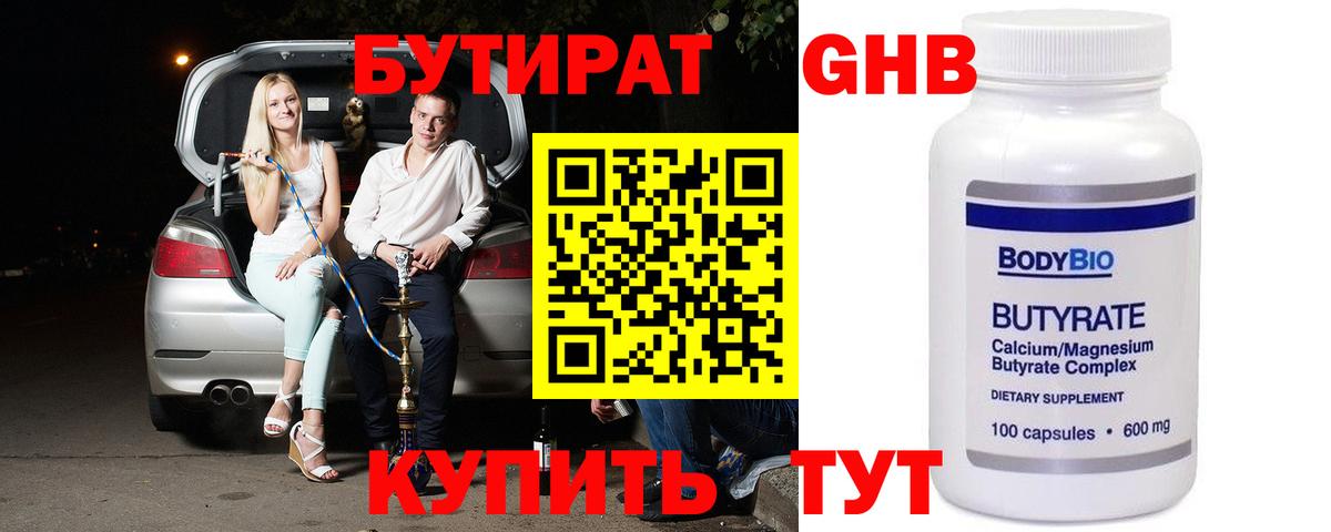 Бутират буратино Новоалтайск