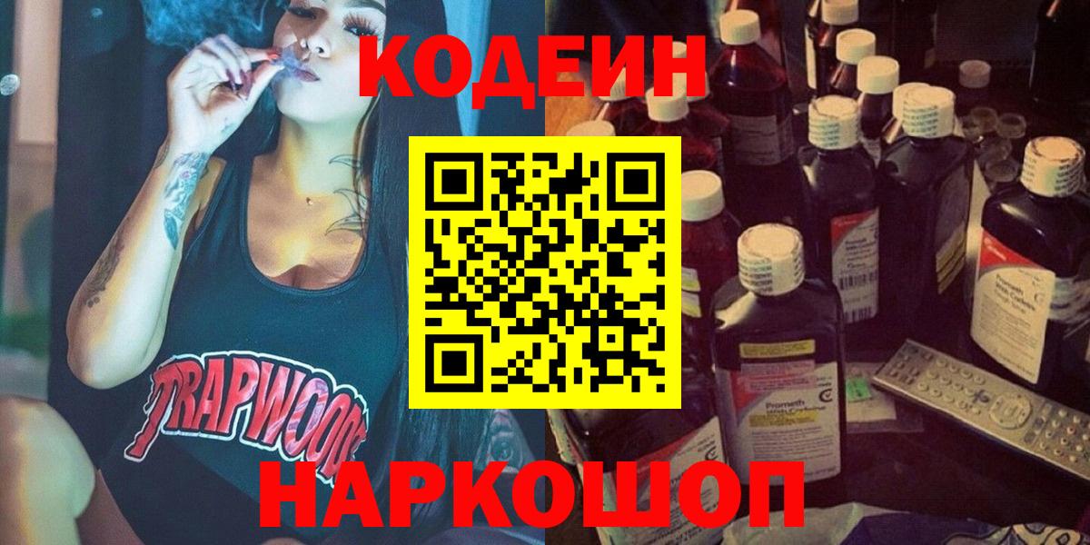 Кодеин Purple Drank  Вход с VPN  Новоалтайск  Кодеин Purple Drank 