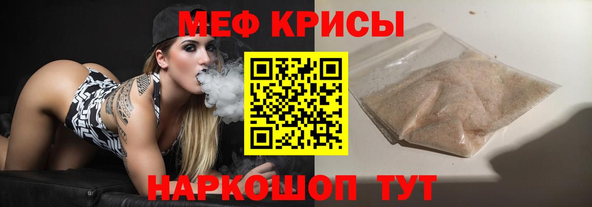 МЕФ  МЕФ мука  Вход с VPN  Меф мяу мяу  Новоалтайск 