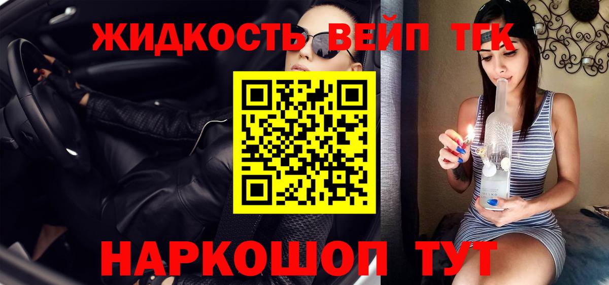 Дистиллят ТГК жижа  Вход с VPN  Новоалтайск 